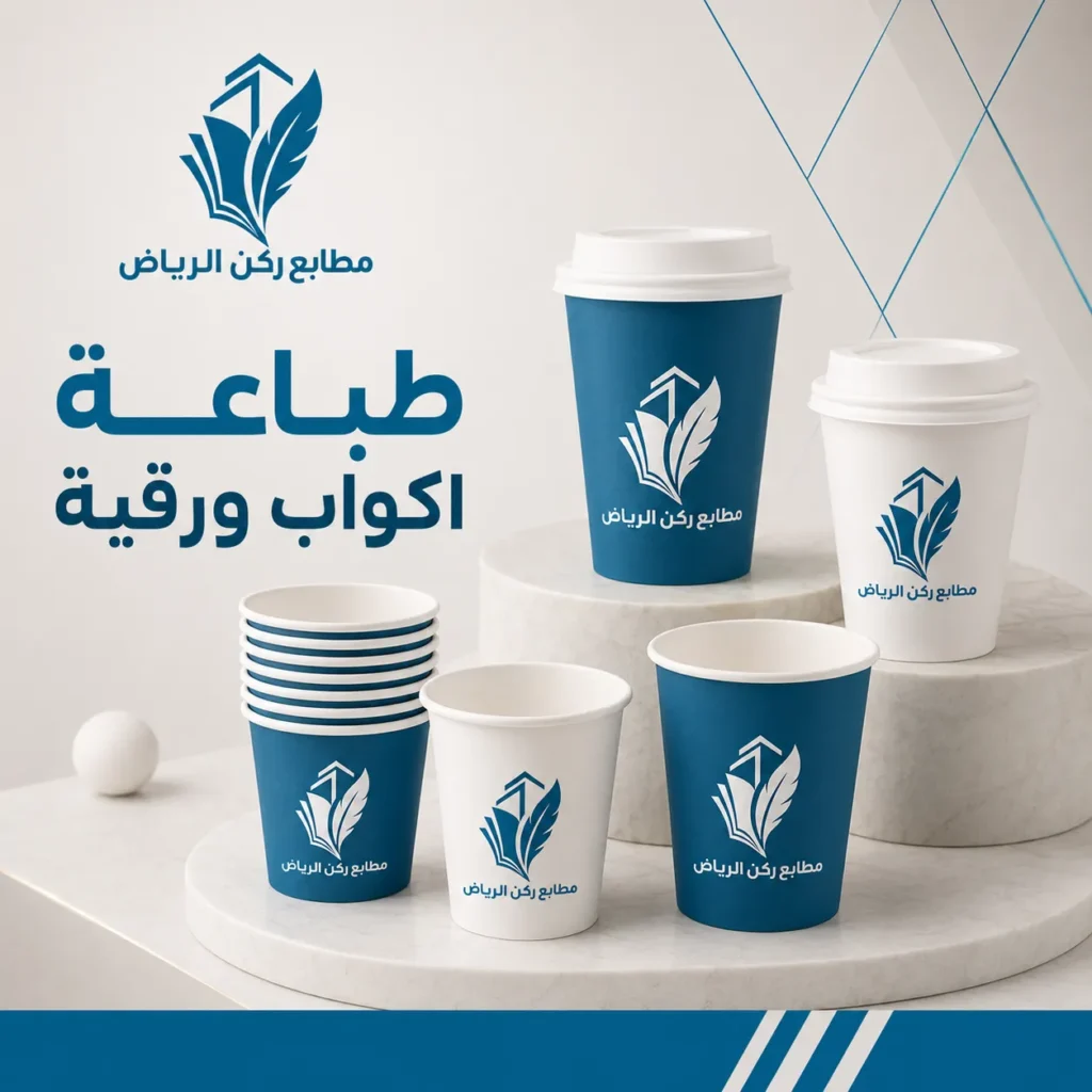 طباعة اكواب ورقية