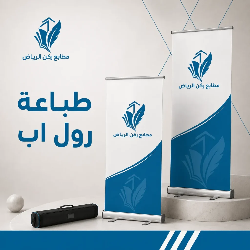 طباعة رول اب