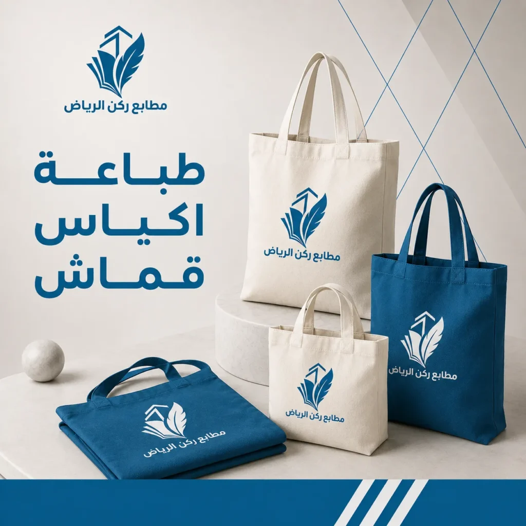 طباعة اكياس قماش