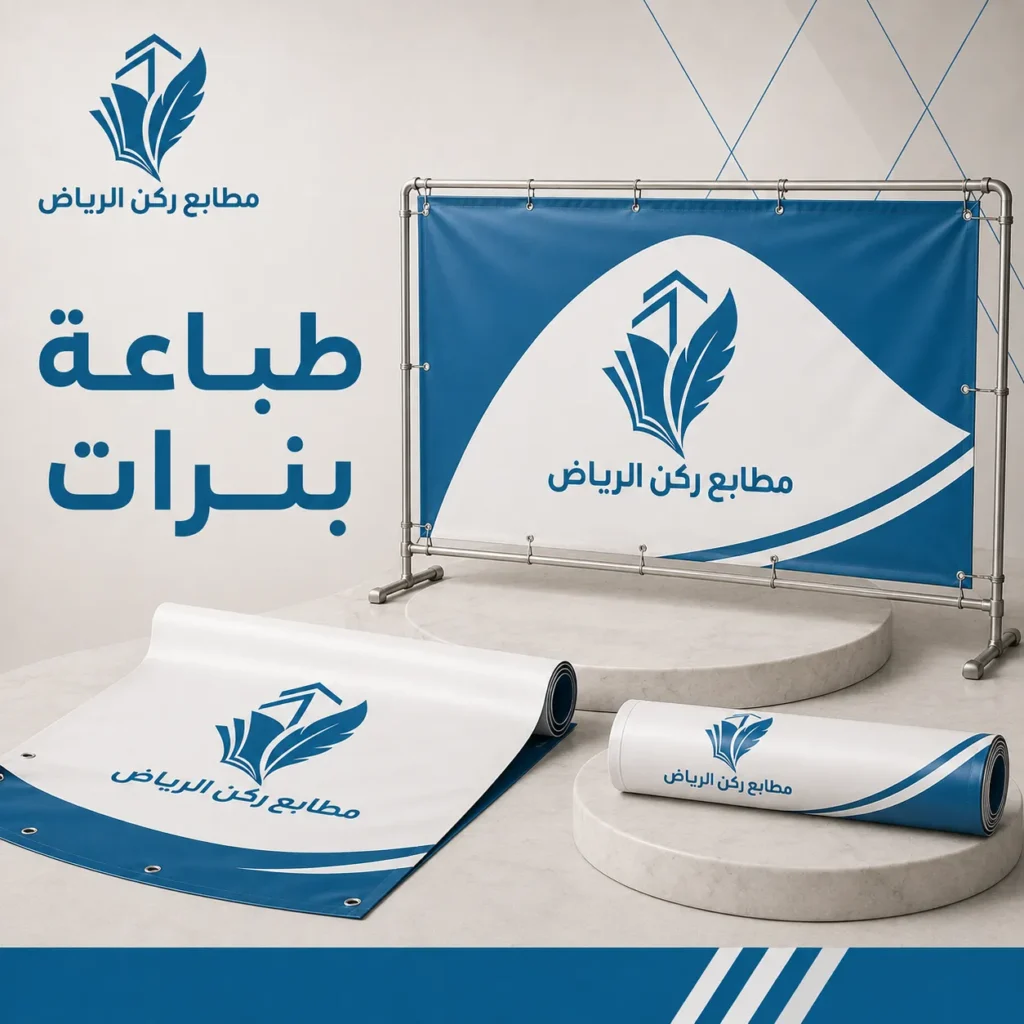 طباعة بنرات