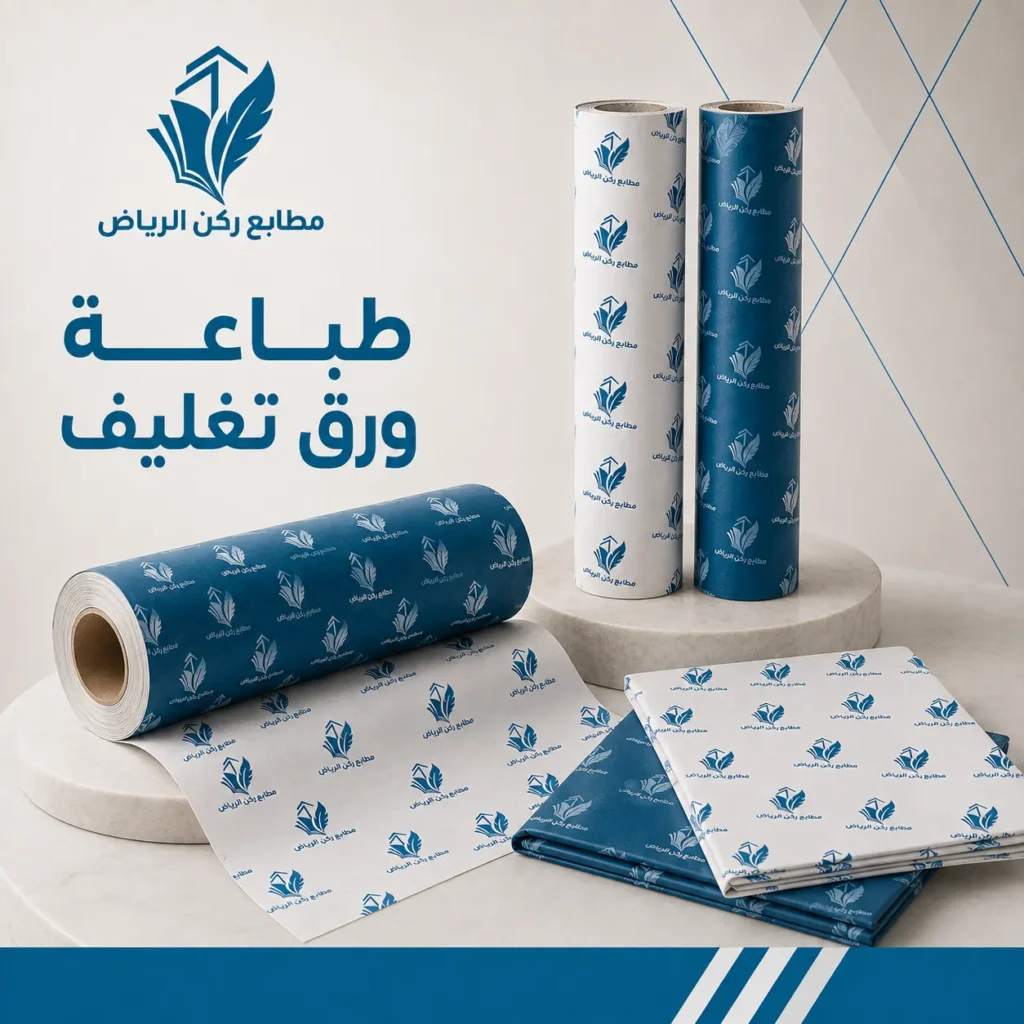 طباعة ورق تغليف