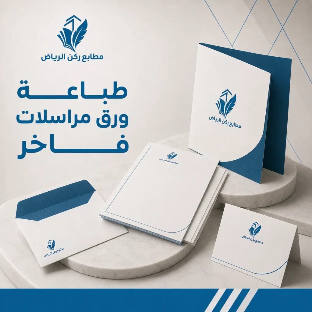 طباعة ورق مراسلات فاخر