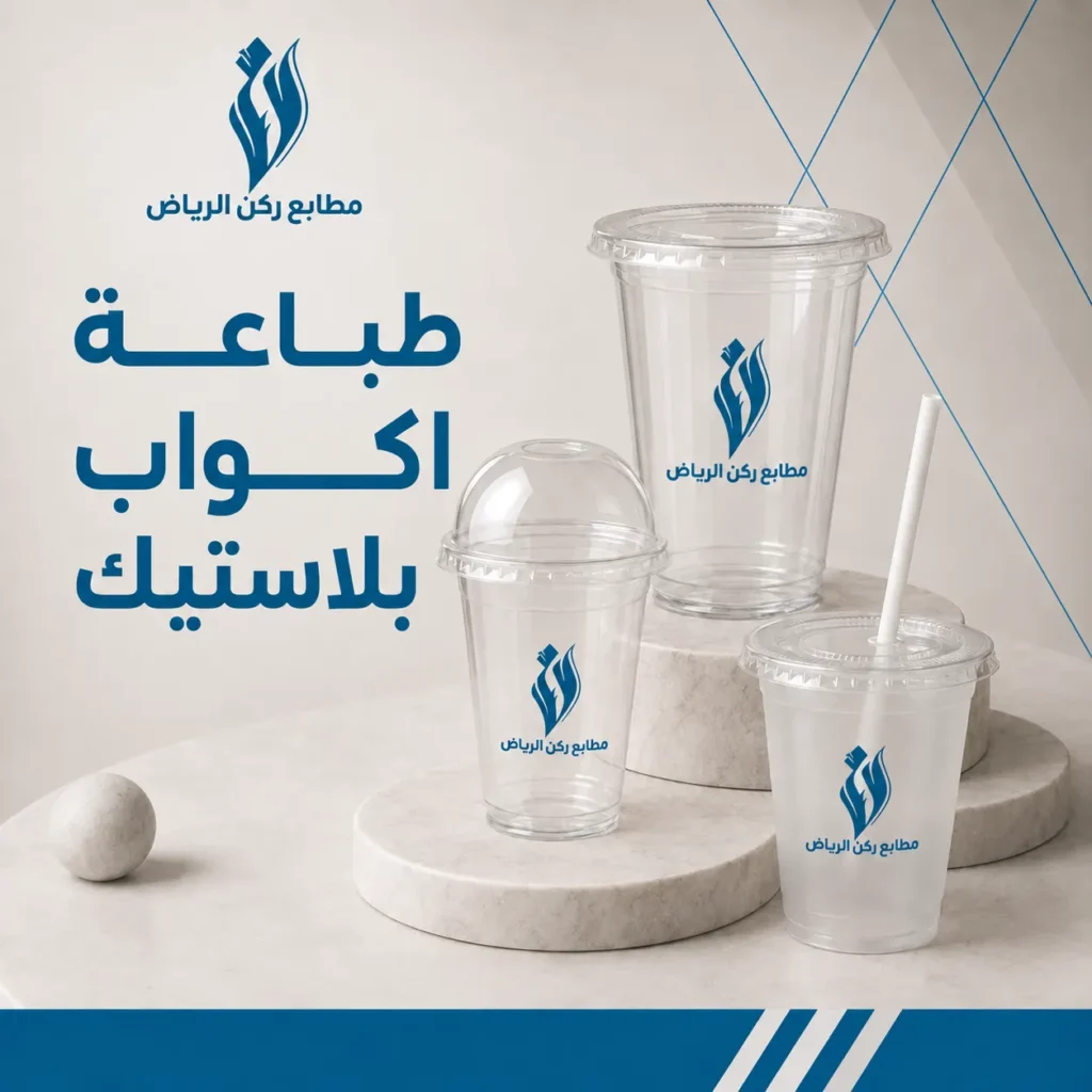 طباعة اكواب بلاستيك