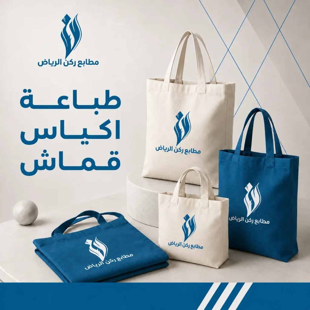 طباعة اكياس قماش